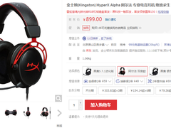 尽享游戏快感 HyperX阿尔法电竞耳机京东899