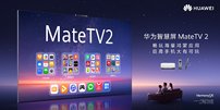 大有可玩的华为智慧屏 MateTV 2，海量应用上大屏重构客厅新玩法