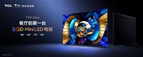 双11挑电视，好画质到底好在哪？看懂TCL T7M Ultra的“画质铁三角”