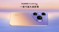 HUAWEI Pura 90 Plus正式发布，搭载一英寸超大底主摄